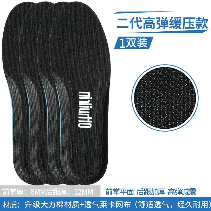 Semelles intérieures de chaussures de sport respirantes
